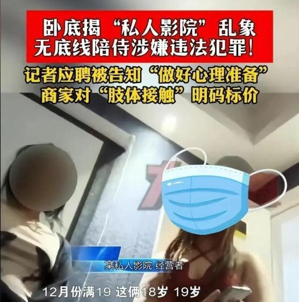 私人影院“恋爱式观影助教”,被曝实为无底线陪侍!
