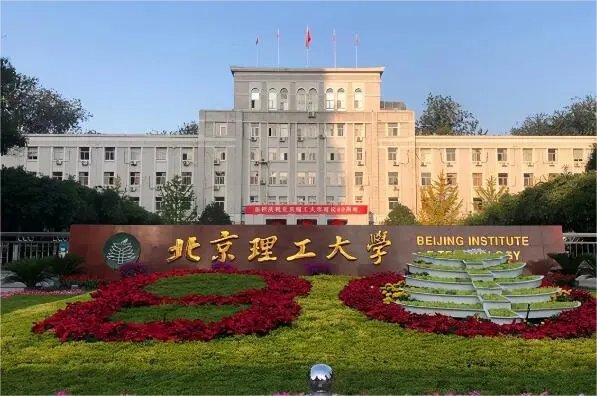 北理工2023录取分数线