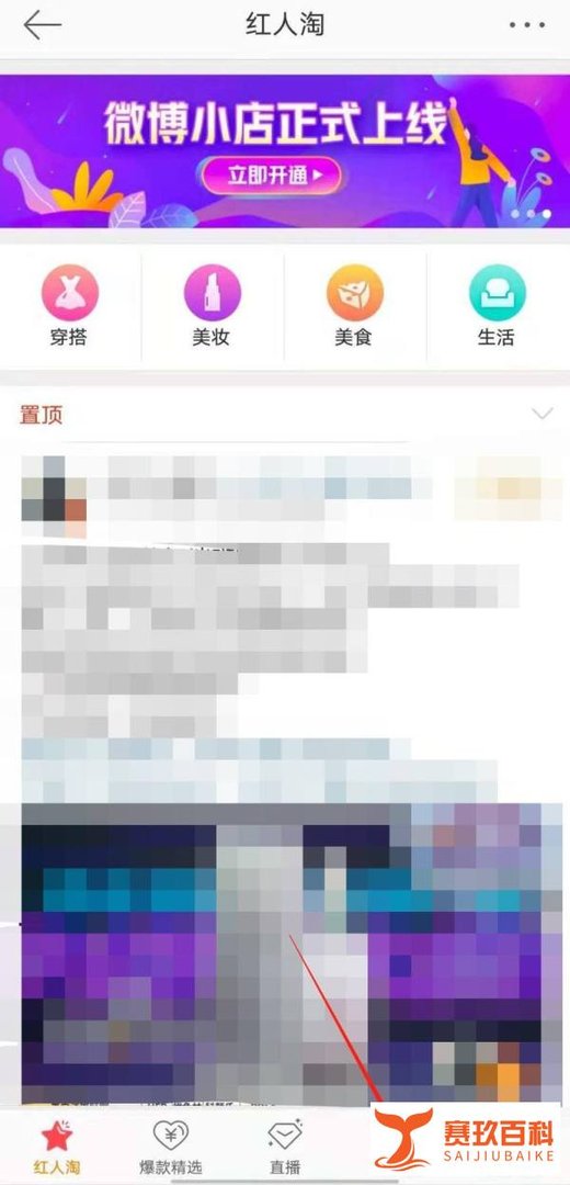 如何查看微博红人榜？