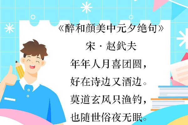 中元节的千古名句