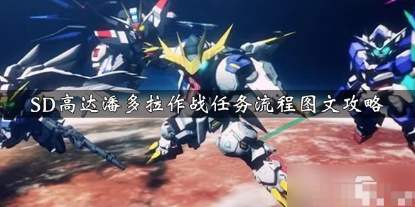 sd高达g世纪a图文攻略