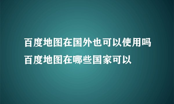 正数的绝对值是它本身吗