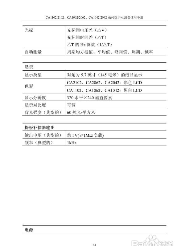 CA1102数字存储示波器说明书:[4]
