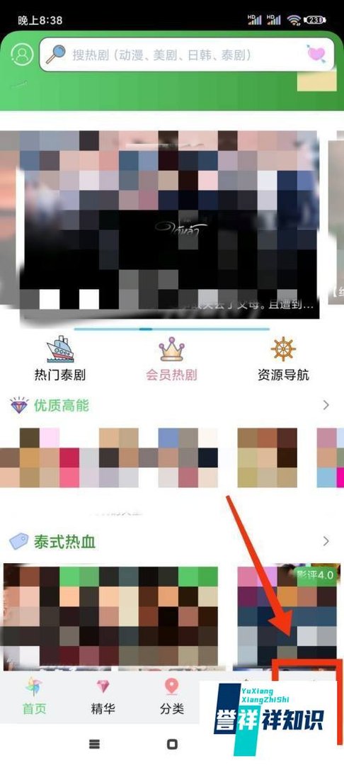 泰盟主App怎么关闭个性化推荐