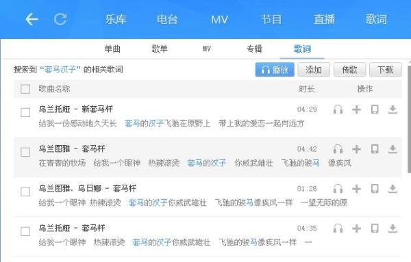 知道歌词怎么找歌曲？