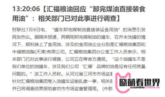 坐拥72亿身家!扒一下油罐车混装丑闻主角