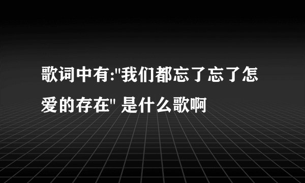 歌词中有: