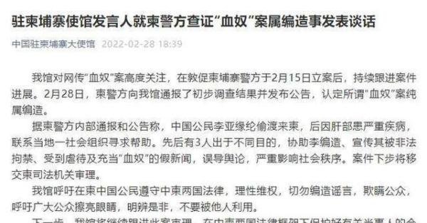 后续来了,柬“血奴”案当事人和3涉案人被羁押