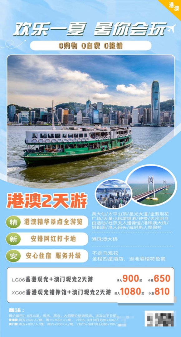 港澳团游报价