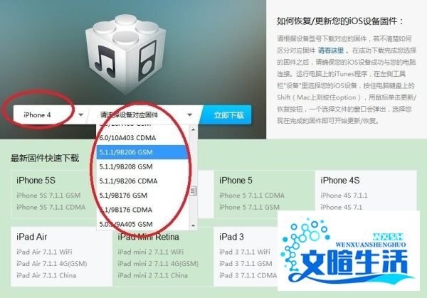 iphone4/iphone4s 6 7.1怎么给系统降级到5.1.1