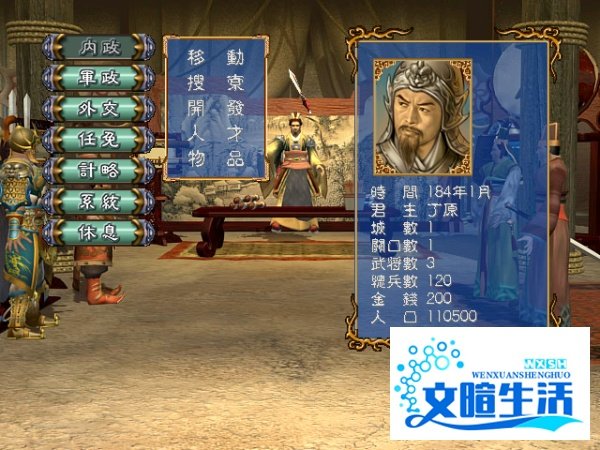 三国群英传3 攻略