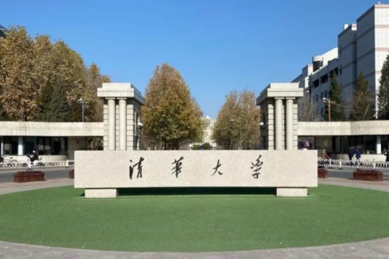 2023清华大学分数线