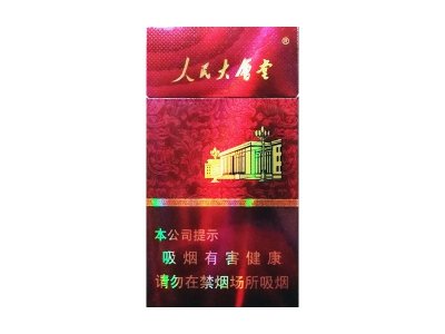 人民大会堂细支香烟多少钱一包正品价格表
