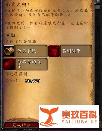 魔兽元素太初任务怎么做
