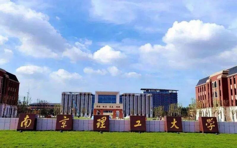 南京理工大学2023分数线是多少?