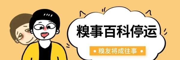 糗事百科宣布停运，内嵌热猫直播主播都在道别，直播平台又少一家
