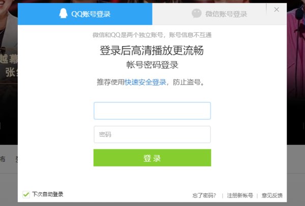 腾讯vip会员账号和密码怎么查看?