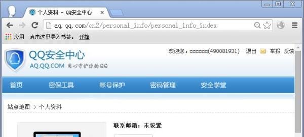 qq如何设置身份证