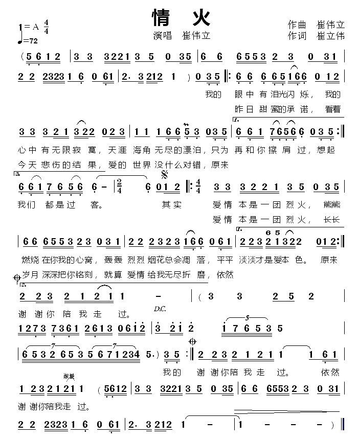 爱的世界没有对错,原来我们都是过客,歌名叫什么?