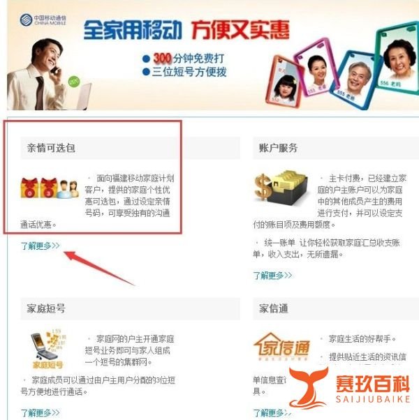 移动亲情号码办理