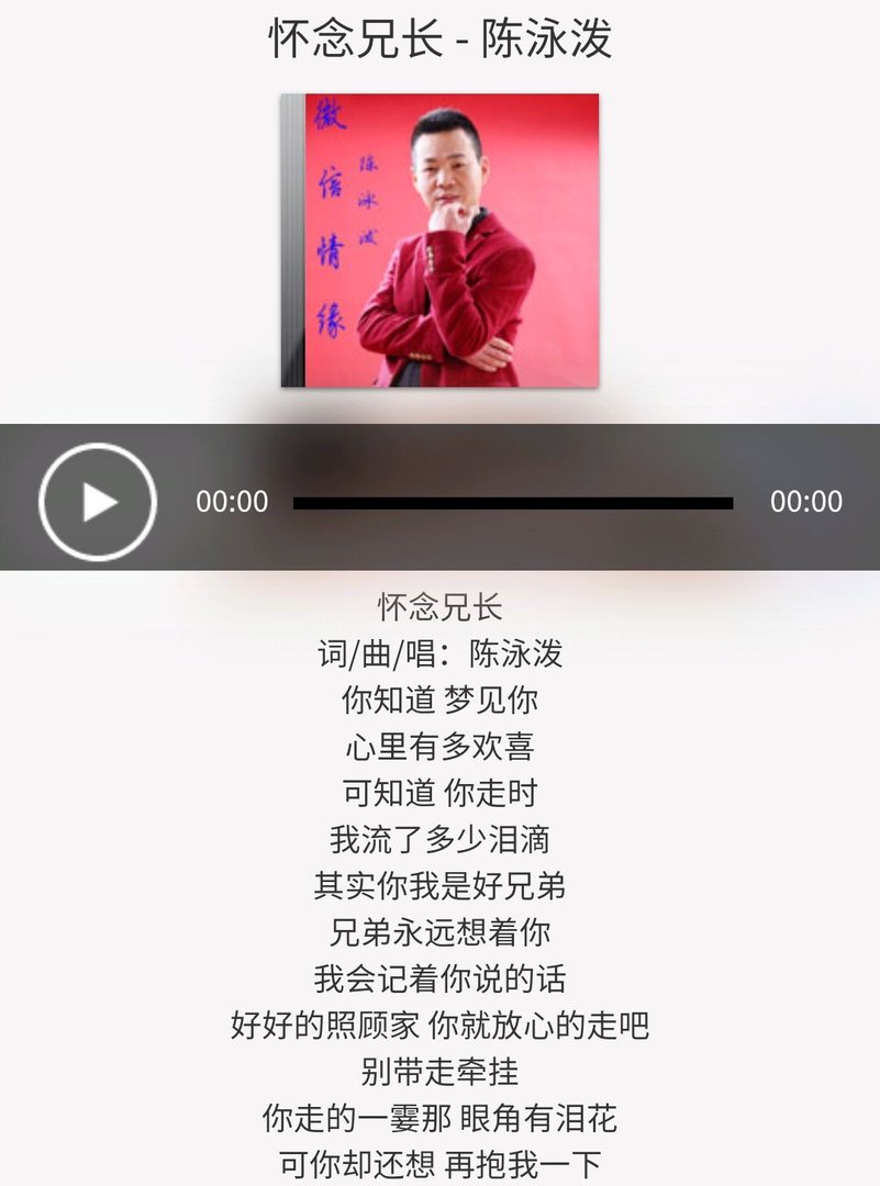 哥哥去世了，怀念哥哥的歌有哪些？