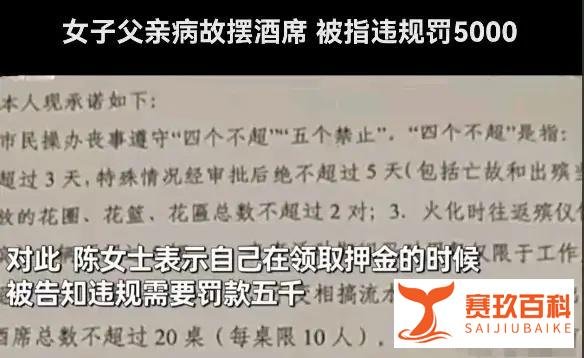 温州女子父亲病故摆酒席,罚款5000!骨灰被扣,当地回应来了!