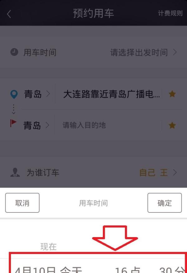 如何使用一号快车给别人（亲朋好友同事）叫车