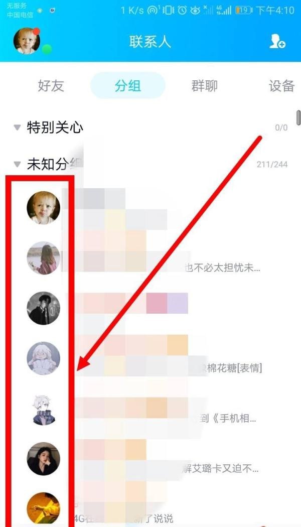 QQ好友在线人数