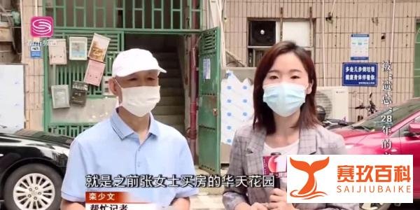 深圳女子时隔28年突然想起买了套房