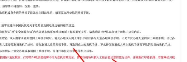 川航如何网上值机 网上买机票怎么在线选座位？