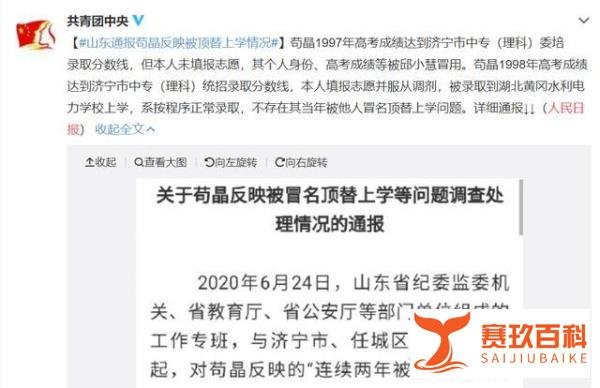 冒用是真，顶替是假，苟晶该不该为“撒谎”负责？