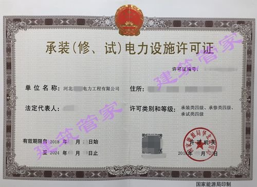 如何办理承装(修、试) 电力设施许可证?
