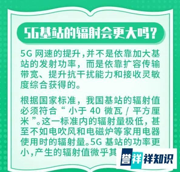 5G基站辐射有多大?辐射量比不过吹风机？