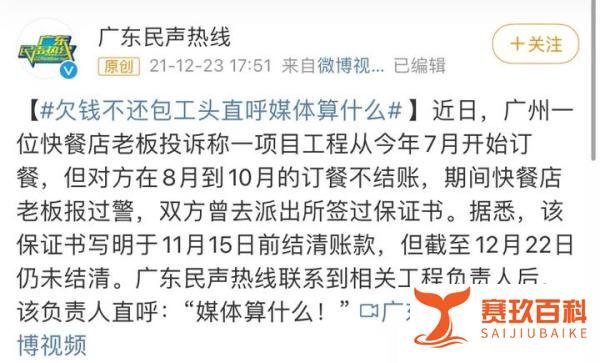 赖账2万被投诉竟称“媒体算什么” 评：谁给的底气？