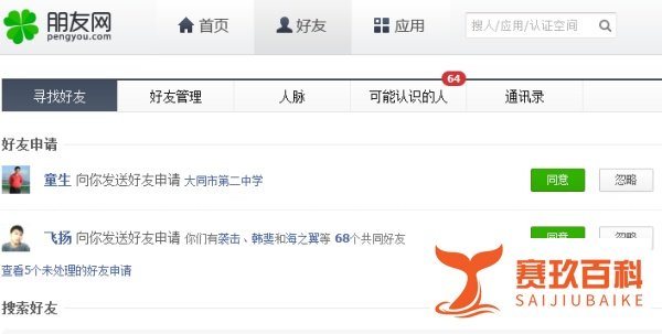 如何从朋友网查看对方QQ号