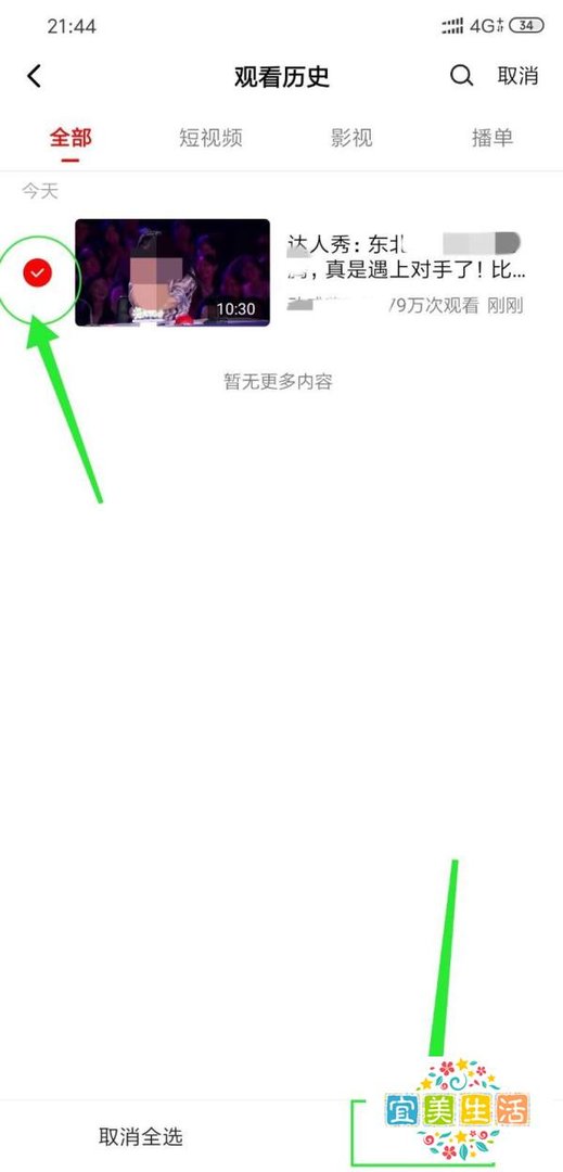 西瓜视频观看历史怎么删除