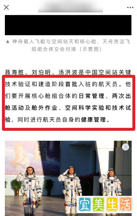 神舟十二号飞船三名航天员的任务是什么