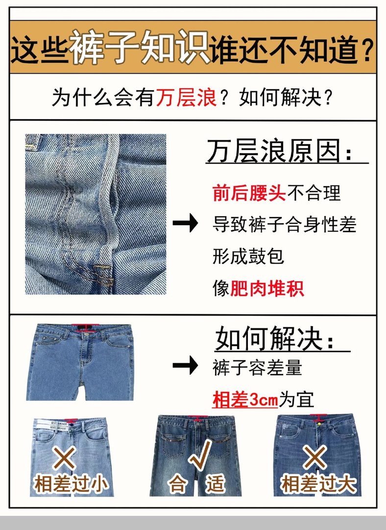 大学生选择裤子的小妙招