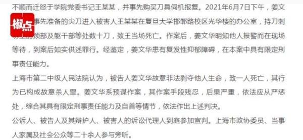 复旦大学教师杀学院书记案姜文华一审死缓，留洋数学博士为何杀人