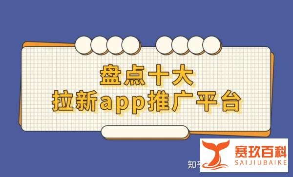 盘点2025年十大拉新app推广平台，一手资源免费对接，推广员必备！