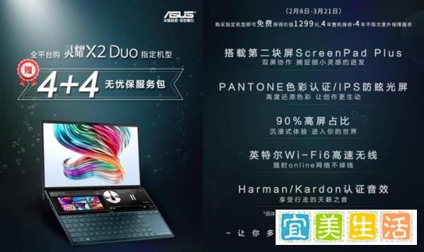 入手华硕灵耀X2 Duo有感：无接触三小时神速配送，还有4+4无忧保