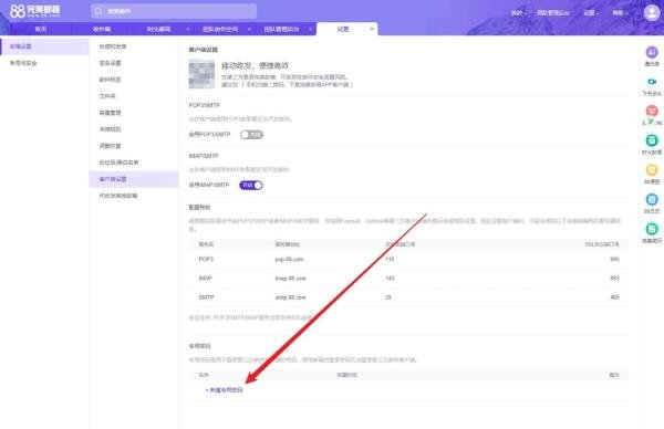 完美邮箱(@88.com/@111.com/email.cn):专用密码登录