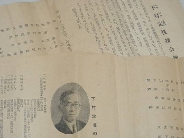 下村定的介绍