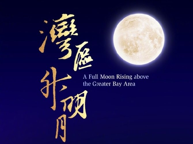 大湾区演唱会在哪个台