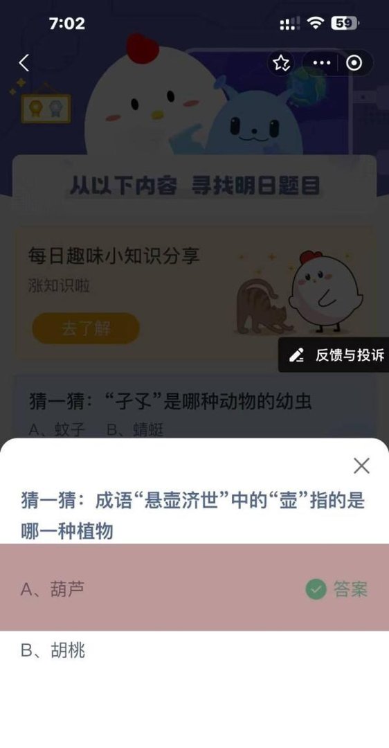 蚂蚁庄园2024.10.21今日正确答案是？