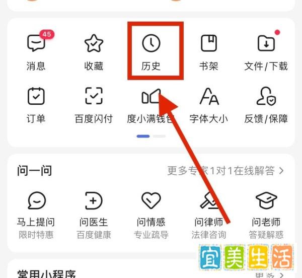 手机百度怎么查看历史记录