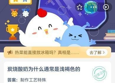 《蚂蚁庄园》炭烧酸奶为什么通常是浅褐色的？