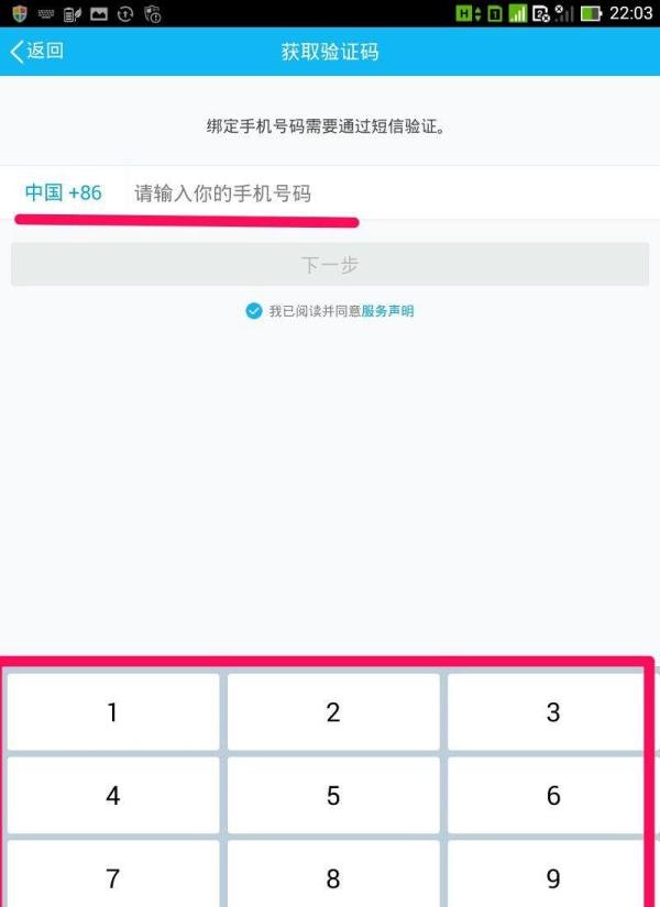如何用手机qq绑定手机号