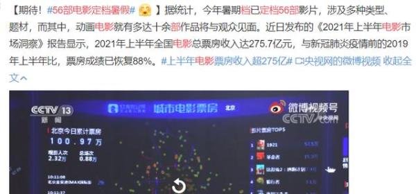 56部电影定档暑假