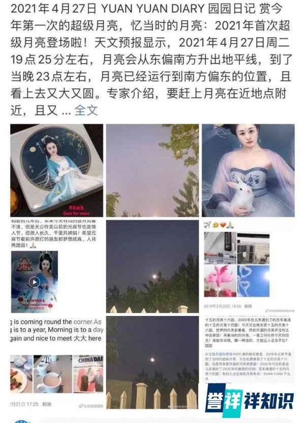 2021年4月27日园园日记：赏今年第一次的超级月亮，忆当时的月亮